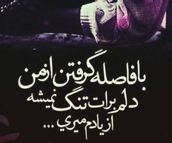 عکس نوشته جدایی تلخ