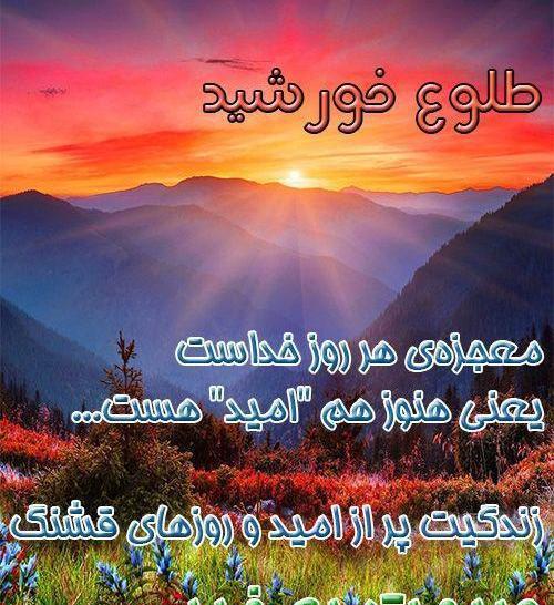 عکس نوشته طلوع خورشید