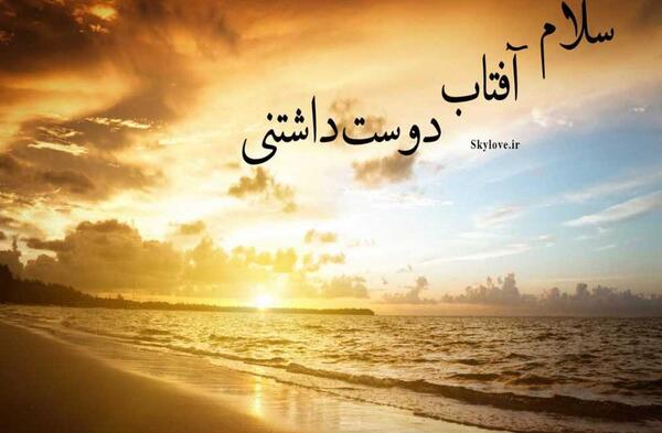 عکس نوشته طلوع خورشید