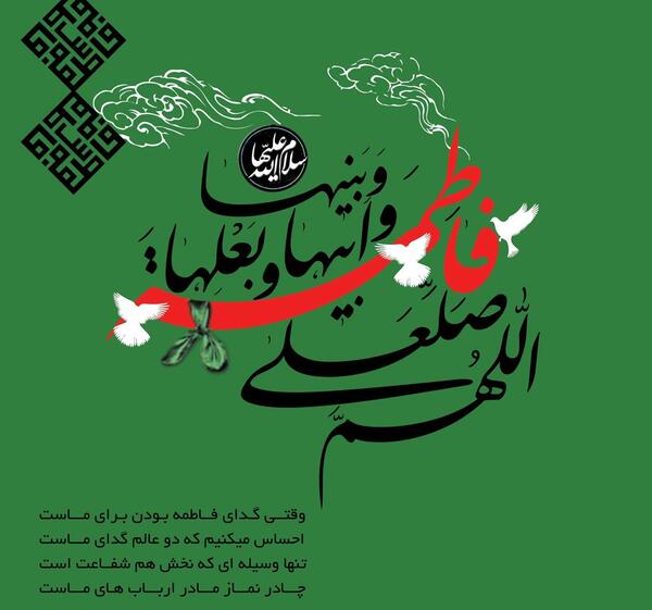 عکس صلوات حضرت فاطمه زهرا