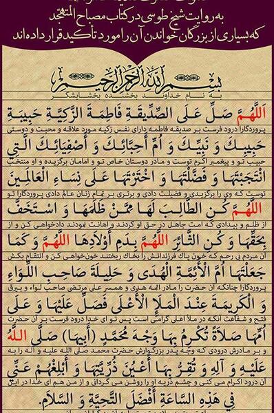 عکس صلوات حضرت فاطمه زهرا