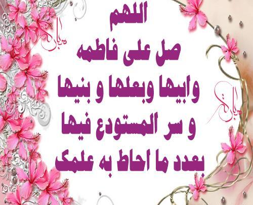 عکس صلوات حضرت فاطمه زهرا