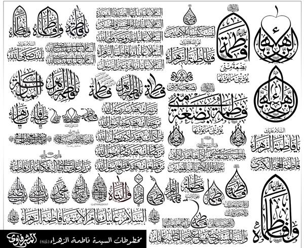 عکس صلوات حضرت فاطمه زهرا