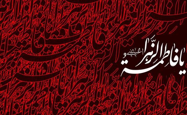 عکس صلوات حضرت فاطمه زهرا