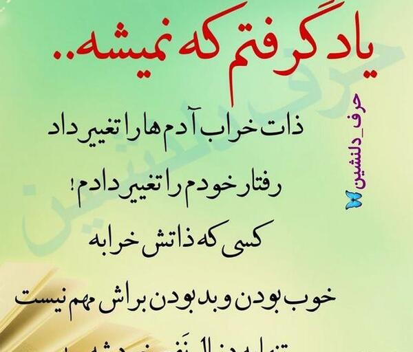عکس نوشته درباره ذات خراب
