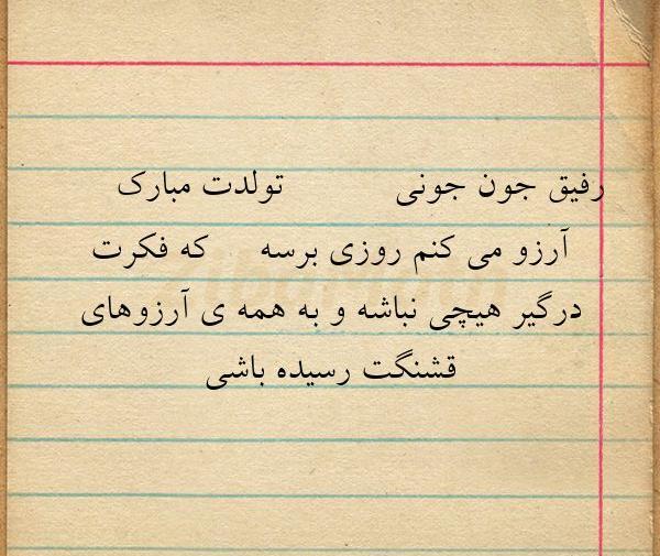 عکس رفیق جون