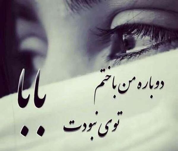 عکس پروفایل غمگین پدر