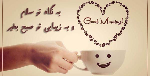 عکس صبح بخیر پسرم