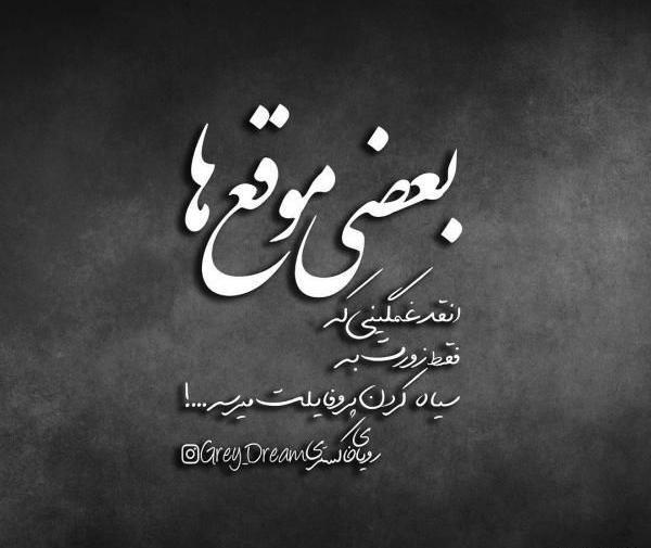 عکس نوشته تیکه دار معرفت