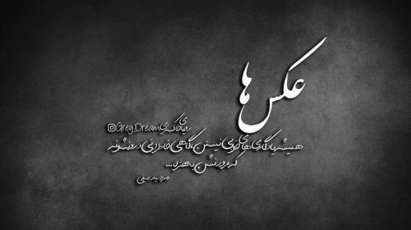 عکس نوشته تیکه دار معرفت