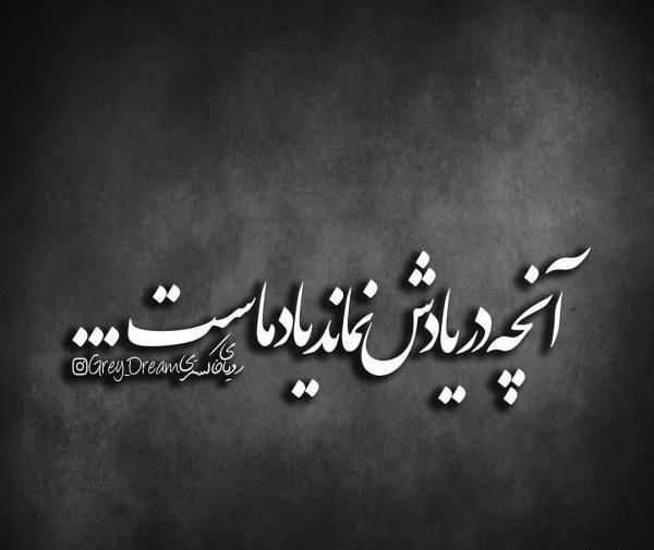 عکس نوشته تیکه دار معرفت