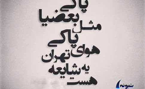 عکس نوشته تیکه دار معرفت