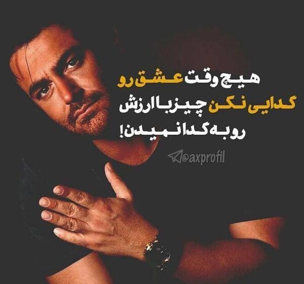 عکس تنهایی بهتر از گدایی محبته
