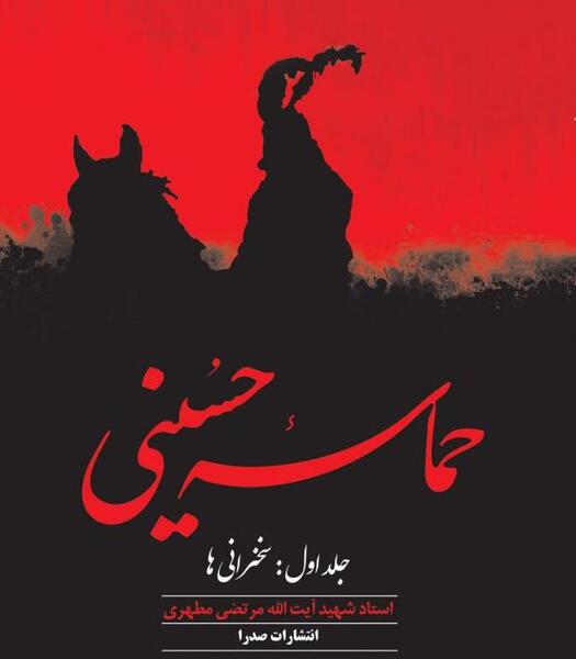 عکسهای امام حسین شهید