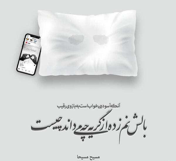 عکس نوشته ی رفیق
