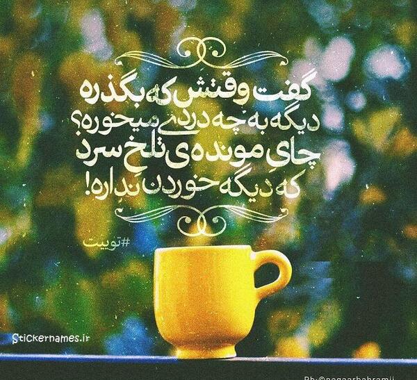 عکس چای برای پروفایل