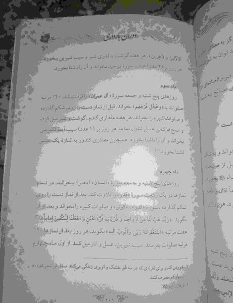 عکس صلوات کبیره