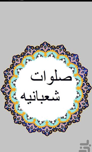 عکس صلوات کبیره