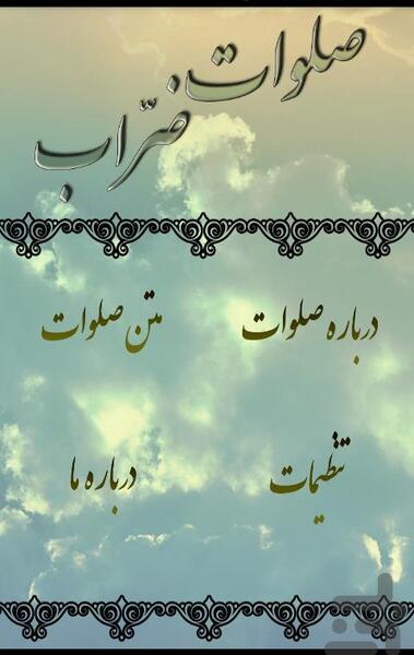 عکس صلوات کبیره