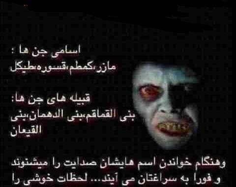 عکس جن کافر