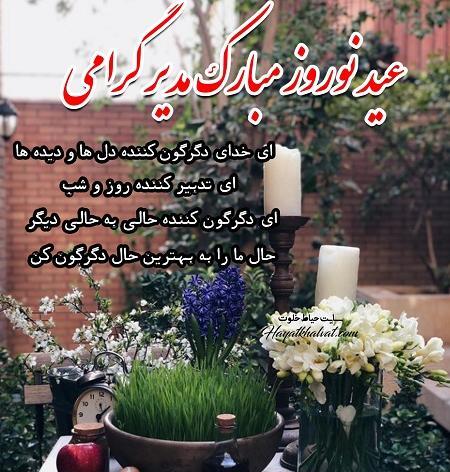 عکس تبریک سال نو رسمی