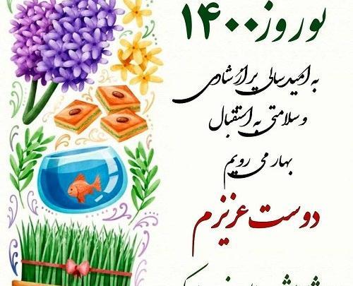 عکس تبریک سال نو رسمی
