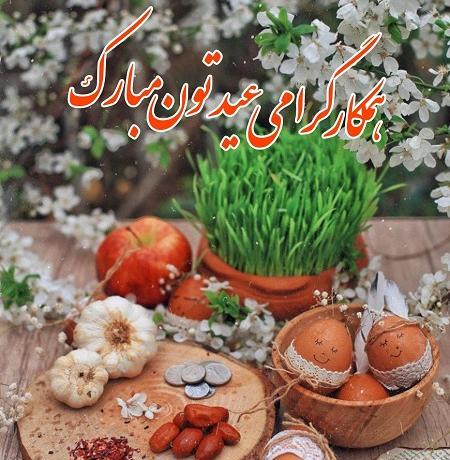 عکس تبریک سال نو رسمی