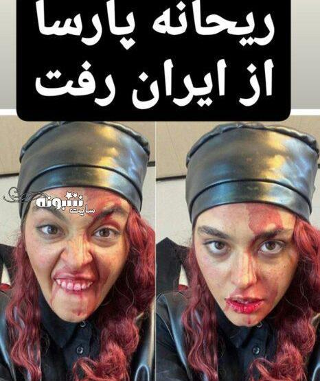 عکس جدید ریحانه پارسا در خارج از کشور