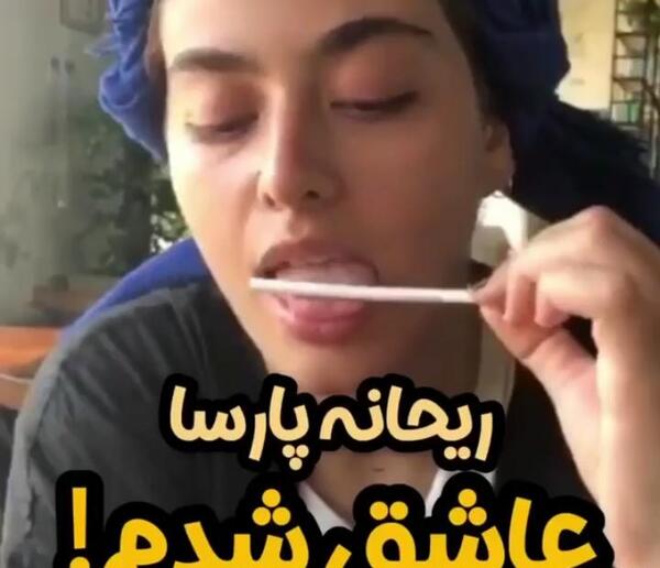 عکس جدید ریحانه پارسا در خارج از کشور