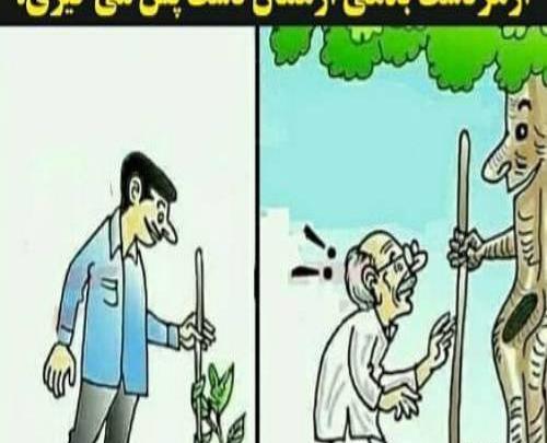 عکس ضرب المثل از هر دست بدهی از همان دست میگیری