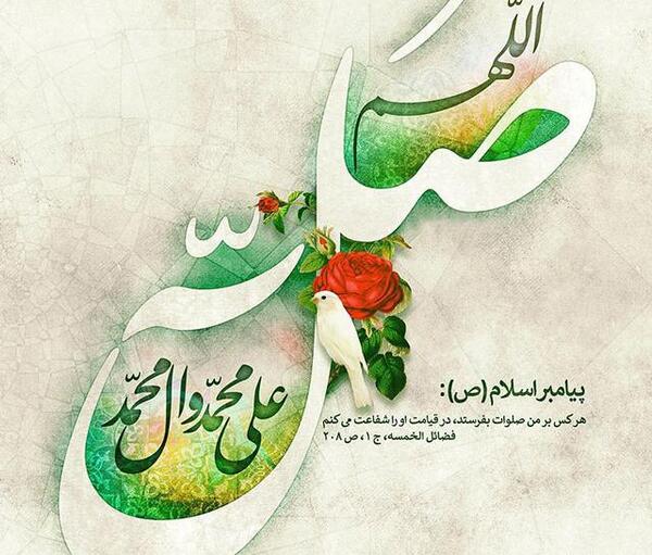 عکس زیبای صلوات بر محمد