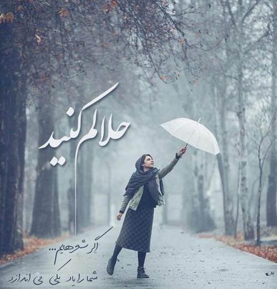 عکس پروفایل غمگین حلالم کنید