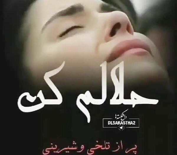عکس پروفایل غمگین حلالم کنید