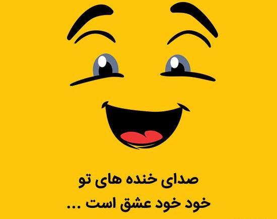 عکسهای شاد جدید