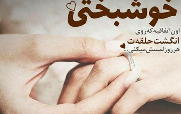عکس نوشته عاشقانه عقد