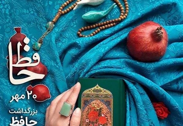 عکس حافظ زیبا