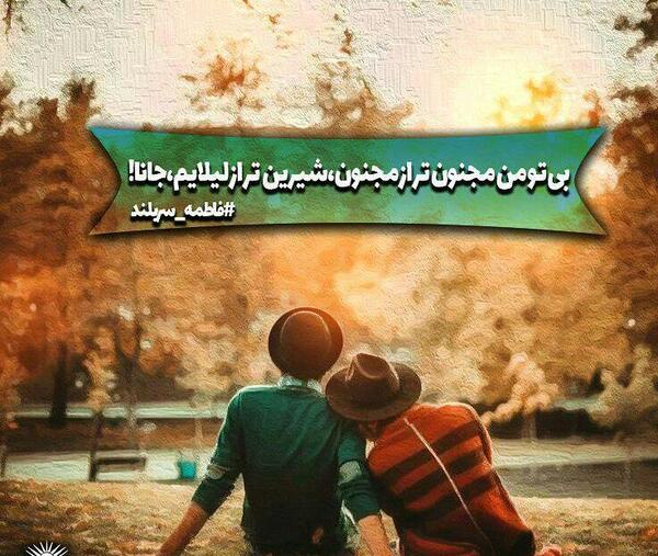 عکس نوشته عاشقانه فاطمه