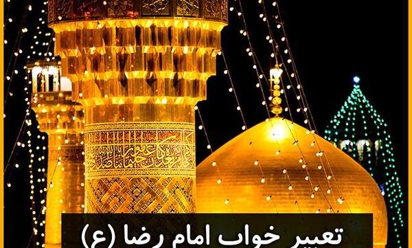 عکس حرم امام رضا همین الان یهویی