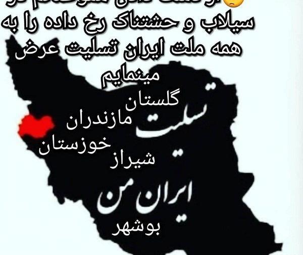 عکس نوشته نقشه ایران تسلیت
