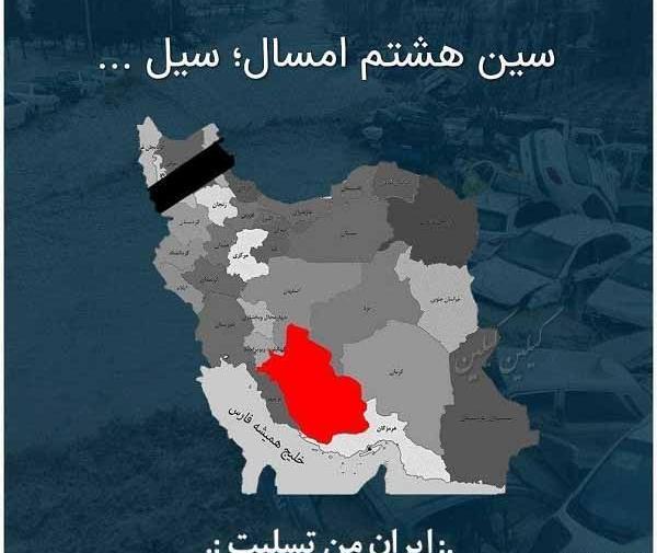 عکس نوشته نقشه ایران تسلیت