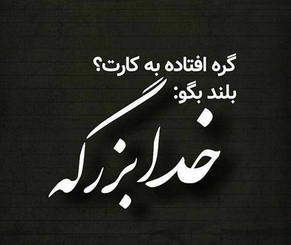 عکس نوشته خدا آرامشم
