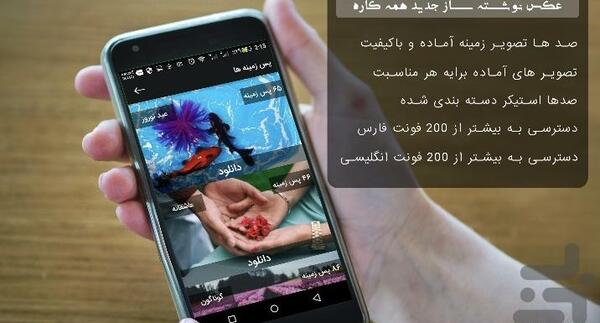 عکس نوشته ساز همه کاره