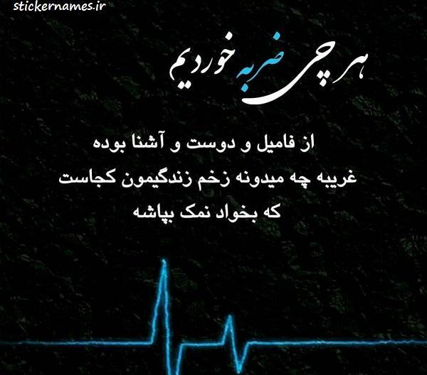 عکس نوشته ضربه خوردن از خودی