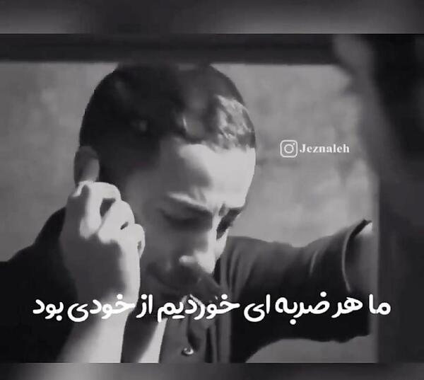 عکس نوشته ضربه خوردن از خودی