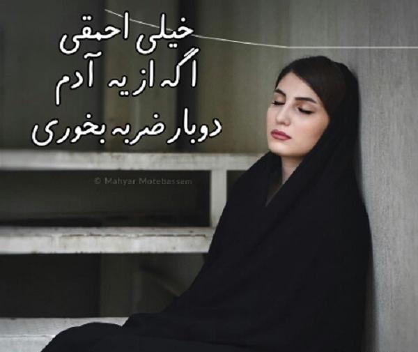 عکس نوشته ضربه خوردن از خودی