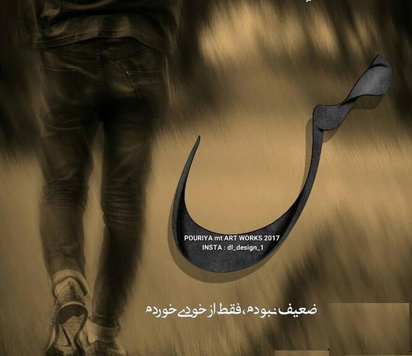 عکس نوشته ضربه خوردن از خودی