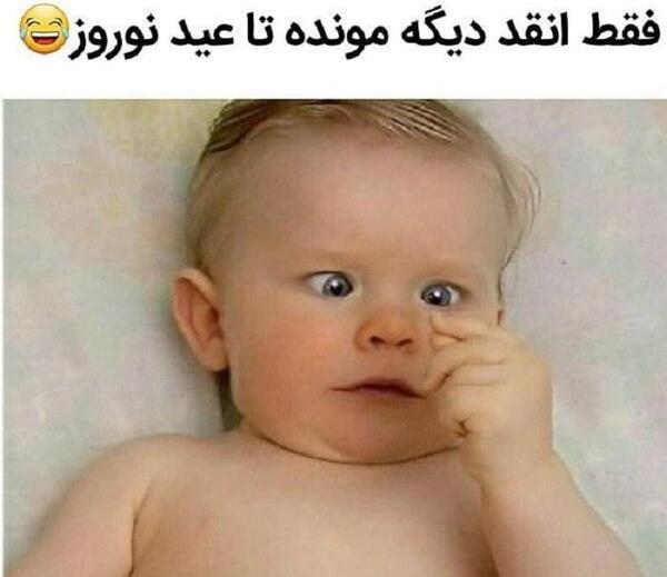 عکس سال نو خنده دار