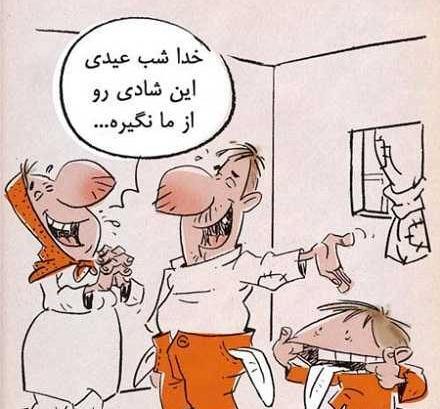 عکس سال نو خنده دار