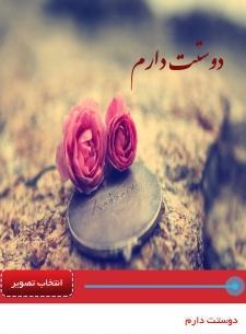 برنامه عکس نوشته ساز عاشقانه