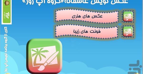 برنامه عکس نوشته ساز عاشقانه